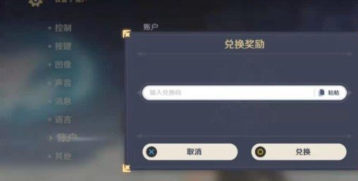 《原神》4月27日礼包兑换码领取