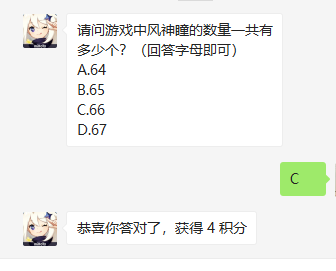 请问游戏中风神瞳的数量一共有多少个