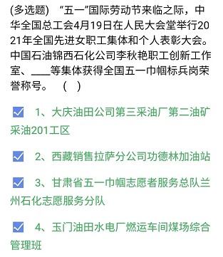 石油党建铁人先锋4月28日每日答题答案是什么