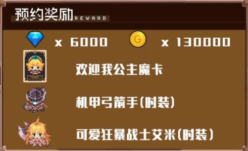 坎公骑冠剑4月27日公测福利汇总