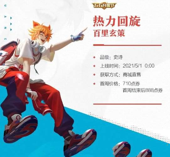 王者荣耀2021五五开黑节专属皮肤是什么
