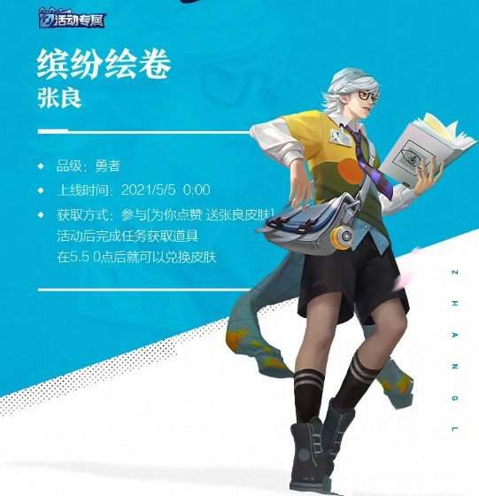 王者荣耀2021五五开黑节专属皮肤是什么