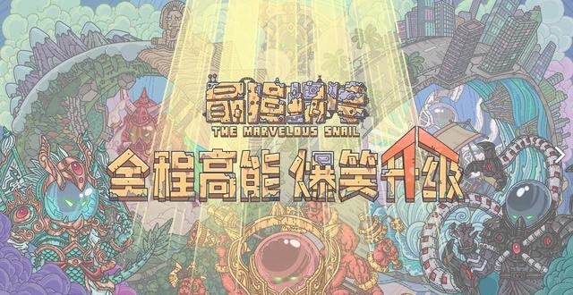 最强蜗牛4月28日密令是什么?