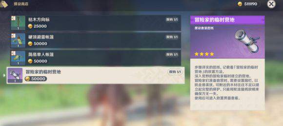 原神歌德大酒店在什么地方