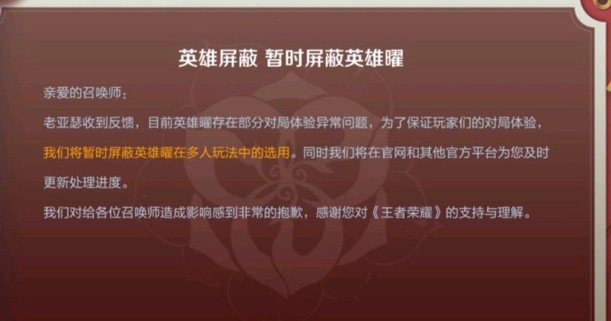 王者荣耀英雄曜被屏蔽是怎么回事