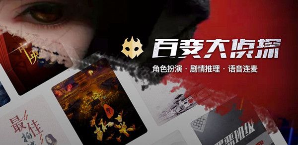 百变大侦探大魔术师答案是什么