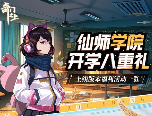 2021奇门之上兑换码有哪些?
