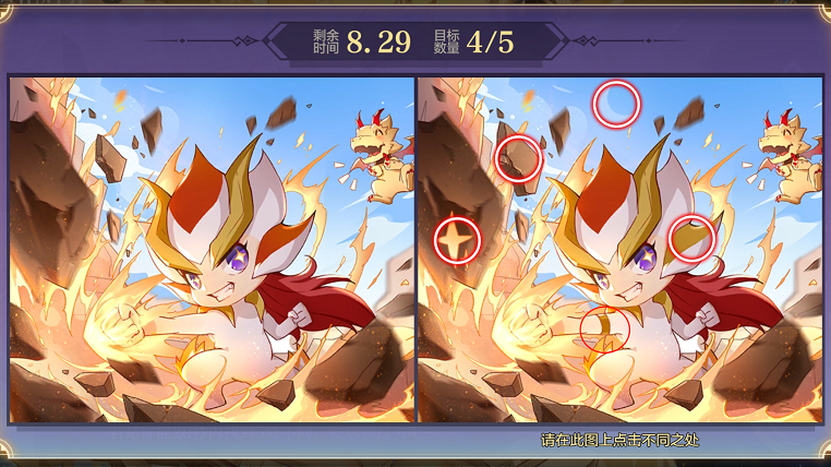 奥奇传说手游弥娅挑战找不同怎么完成？