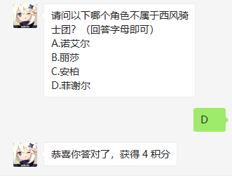 请问以下哪个角色不属于西风骑士团