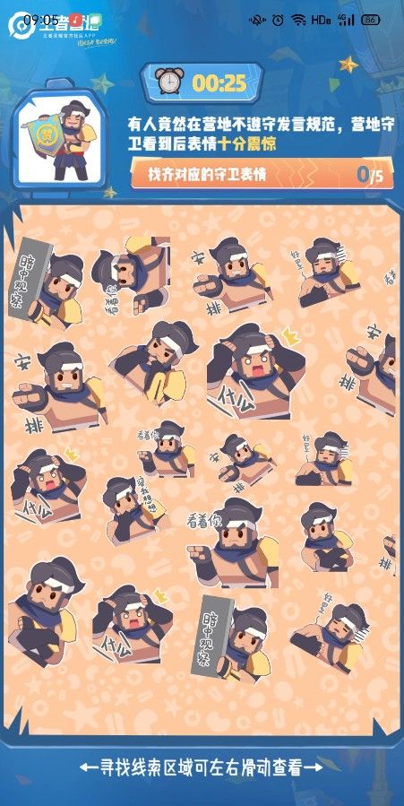 王者有人竟然在营地不遵守发言规范，营地守卫看到后十分震惊答案是什么