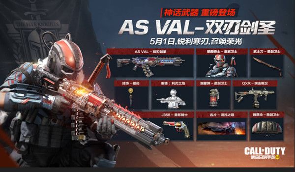 使命召唤手游双刃剑圣性价比高吗