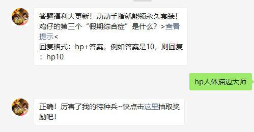 和平精英2021年5月8日每日一题答案