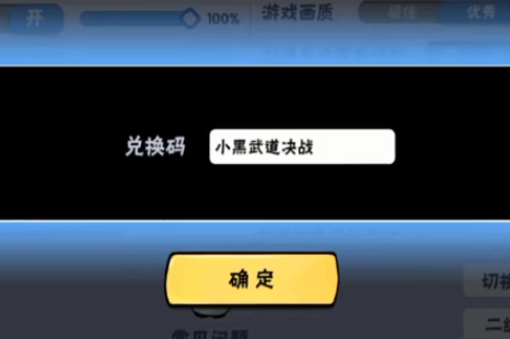 忍者必须死3手游2021年武道大会小黑兑换码是什么