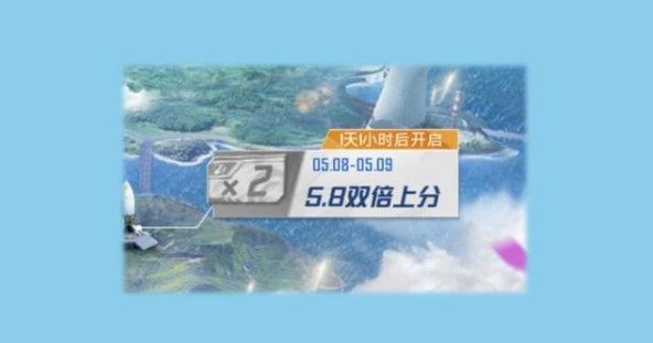 和平精英两周年双倍上分是什么怎么玩