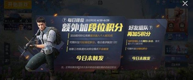 和平精英两周年双倍上分是什么怎么玩