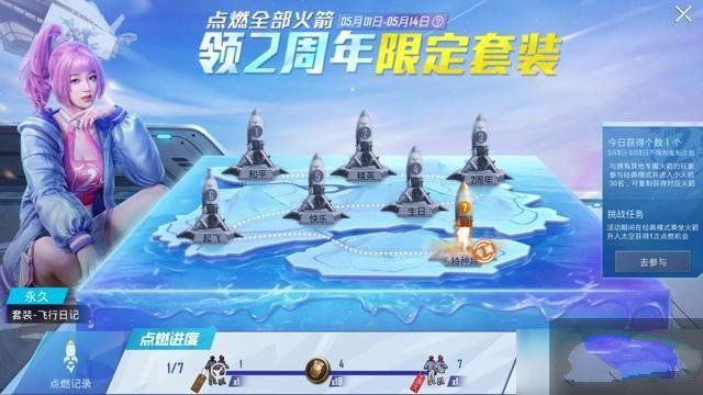 和平精英火箭标志怎么获取
