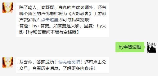 除了鸣人、春野樱、鹿丸的声优老师外，还有哪个角色的声优老师将为火影忍者手游献声贺岁呢