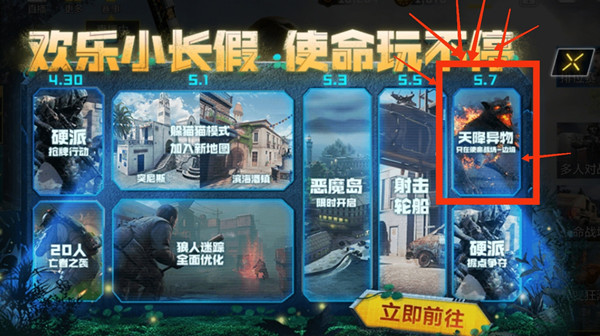 使命召唤手游天降异物攻略大全