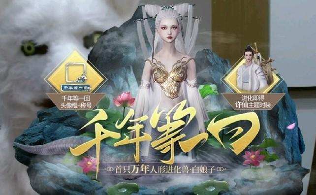 妄想山海白娘子进化丹材料是什么？