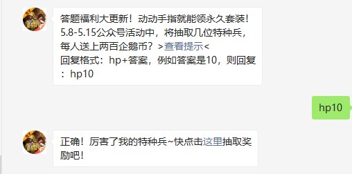 和平精英2021年5月10日每日一题答案