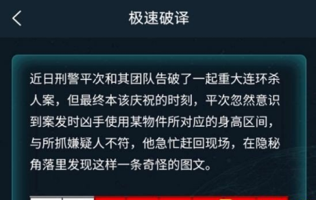 犯罪大师极速破译答案是什么