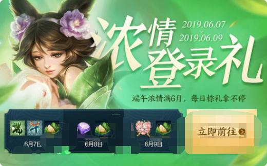 王者荣耀端午活动福利有哪些