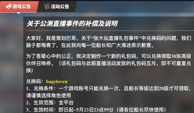 航海王热血航线511补偿兑换码怎么兑换？511直播事件最新兑换码分享[多图]图片2