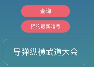 《忍者必须死3》2021年5月15日礼包兑换码领取