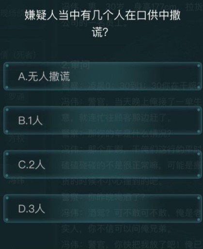 犯罪大师暴风雨之夜答案是什么？犯罪大师暴风雨之夜答案解析