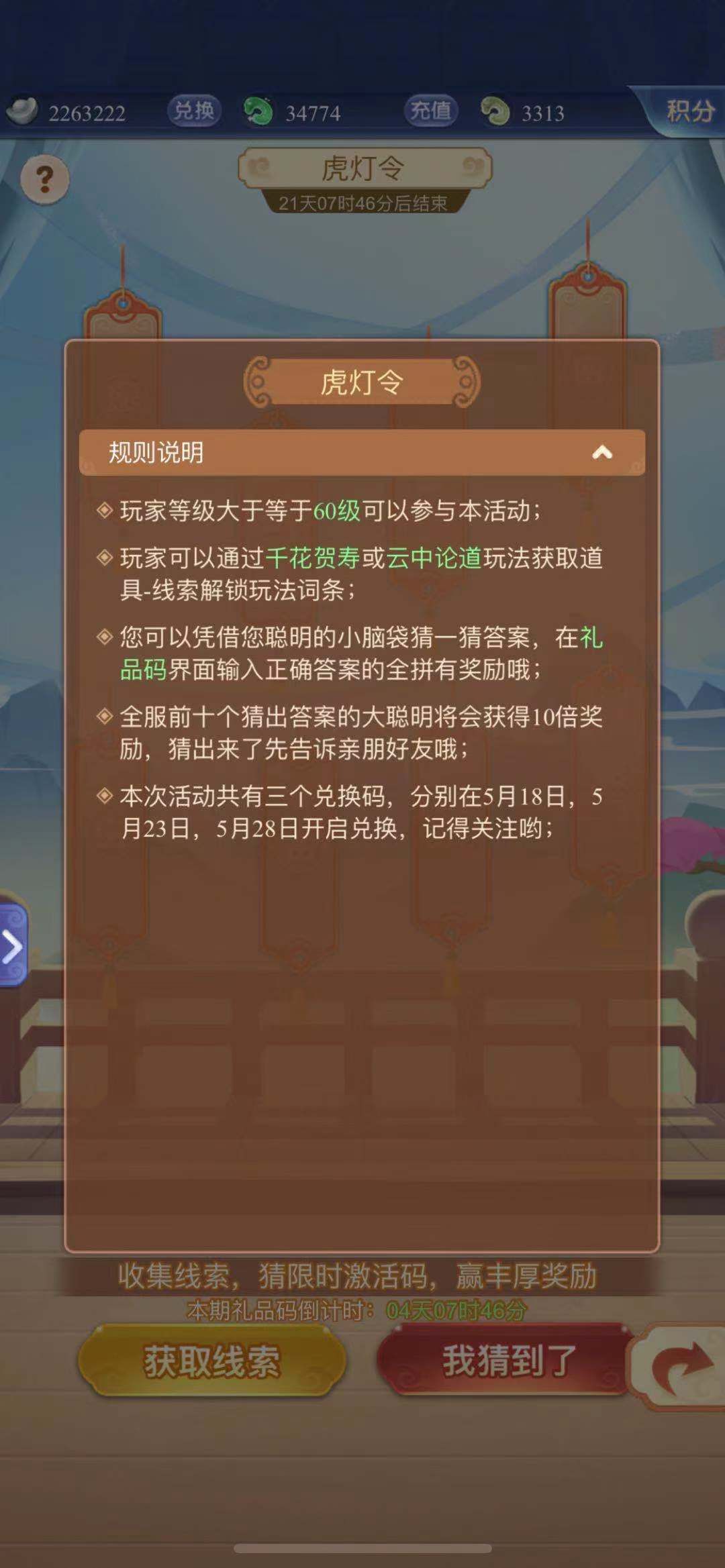 梦幻西游网页版虎灯令答案大全：虎灯令问题答案全汇总[多图]图片2