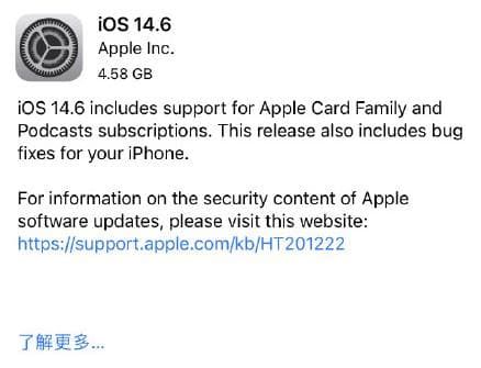 ios14.6rc更新内容 苹果iOS14.6RC版本描述文件下载