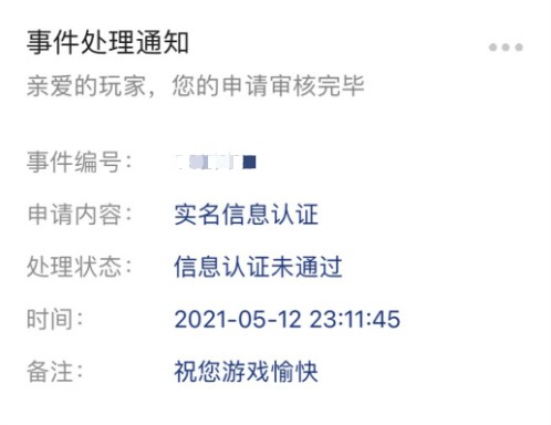 炉石传说实名认证不通过怎么办？实名认证操作方法介绍[多图]图片2