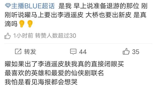 王者荣耀李逍遥皮肤是真的吗？李逍遥联动皮肤消息来源可靠吗[多图]图片1