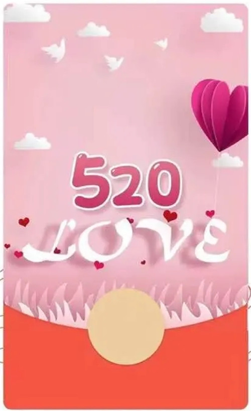 微信520红包封面序列号大全-2021年情人节红包封面序列号分享[多图]图片1