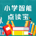 小学智能点读宝