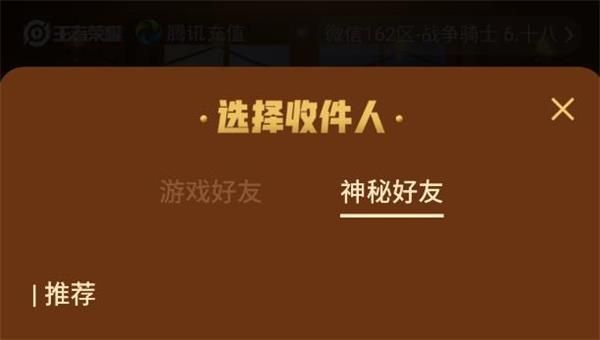 王者荣耀怎么看神秘好友？王者邮局神秘好友查看方法[多图]图片4