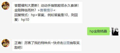 和平精英2021年5月25日答题抽奖答案