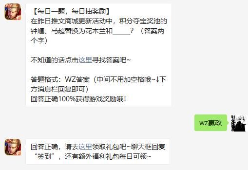 王者荣耀5月25日微信每日一题答案