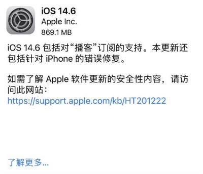 ios14.6正式版更新了什么 iOS14.6正式版更新内容