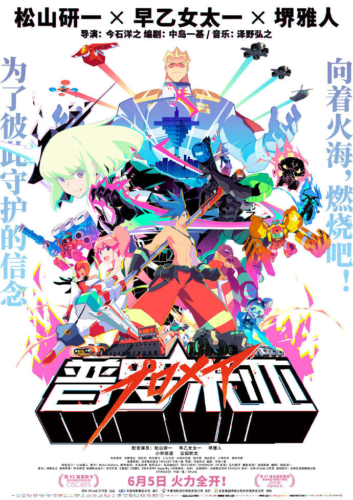 6月5日上映《普罗米亚》最新定档信息