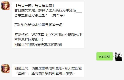 王者荣耀5月27日微信每日一题答案