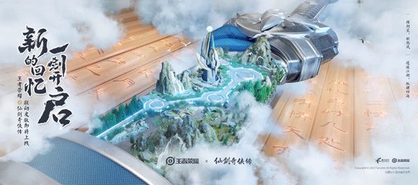 王者荣耀仙剑联动皮肤属于谁？王者荣耀仙剑联名皮肤上线时间预测[多图]图片1