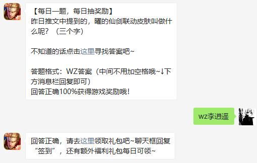 王者荣耀5月28日微信每日一题答案