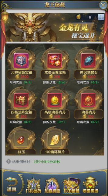 斗罗大陆h5龙神秘宝活动图片6