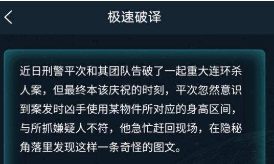 犯罪大师洞若观火答案是什么？第二关洞若观火正确答案解析图片2