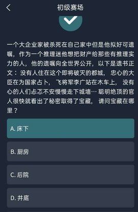 犯罪大师极限逃脱答案是什么？第三关极限逃脱正确答案大全图片2