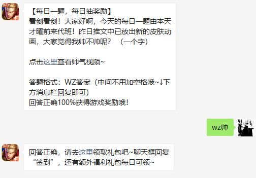 王者荣耀5月29日微信每日一题答案