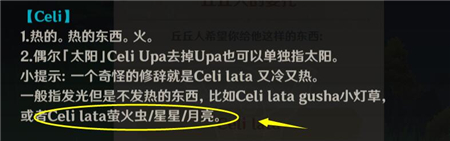 原神Celilata是什么？丘丘人的委托Celi lata含义及获取攻略图片2