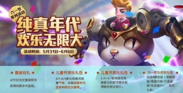 2021王者荣耀六一活动是什么？2021六一儿童节返场皮肤一览[多图]图片1