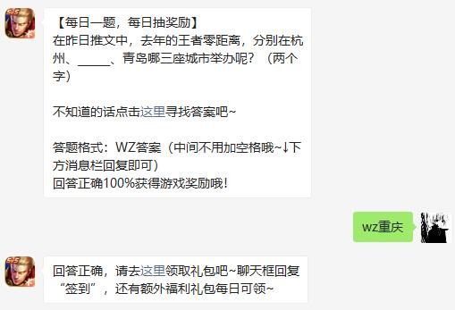 王者荣耀5月31日微信每日一题答案